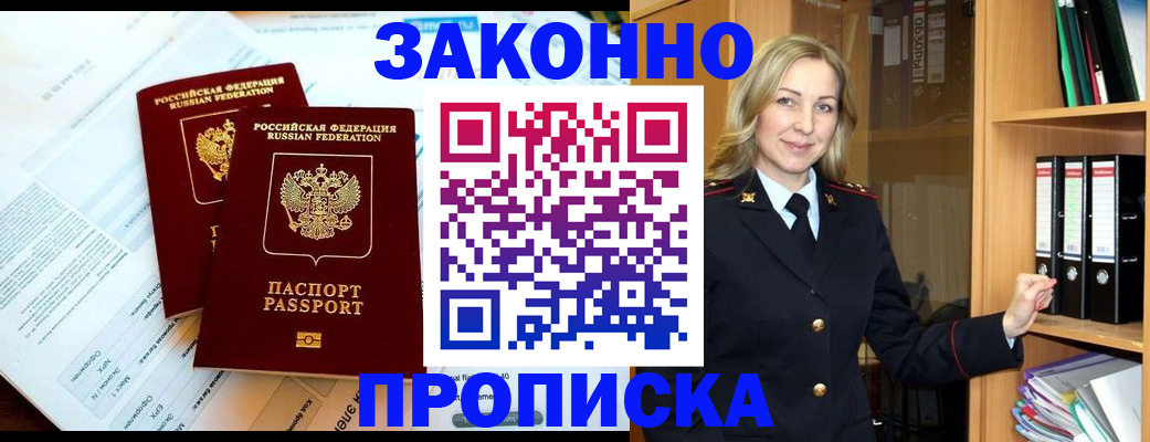 временная регистрация законно в Озёрах